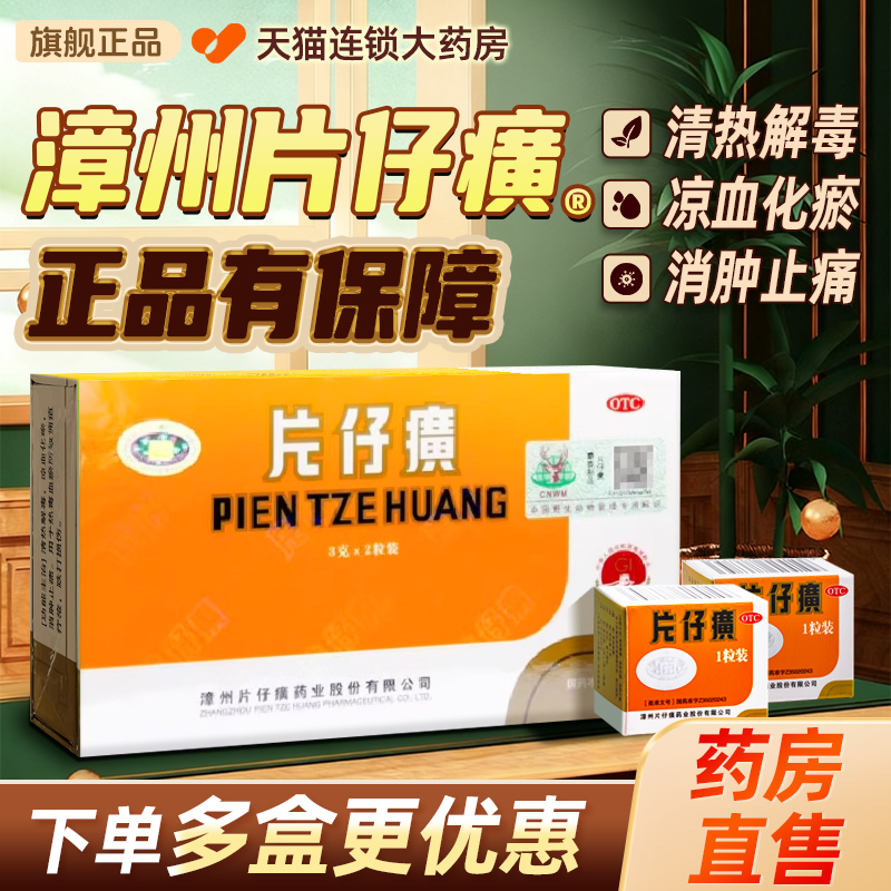 片仔癀3g*2粒OTC两粒装锭剂漳州清热解毒消肿止痛官方正品旗舰店