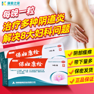 碧凯保妇康栓14粒妇科药宫颈炎保妇康栓塞保妇康栓正品保康妇栓