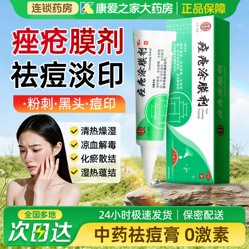 【雷允上】痤疮涂膜剂30g*1支/盒