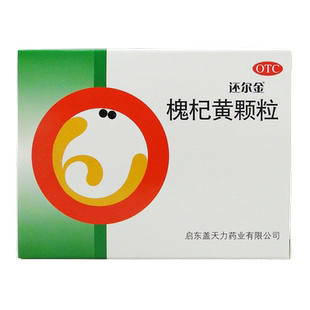 还尔金槐杞黄颗粒儿童体质虚弱反复感冒老年人病后体虚冲剂粿粒