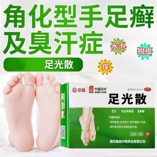 中国药材中联足光散粉20g*3袋泡脚去真菌脚气手足癣正品旗舰店