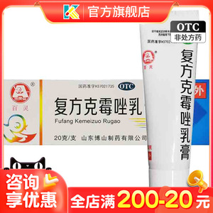 百灵鸟复方克霉唑乳膏20g真菌感染复方克霉挫软膏 克霉唑乳含尿素