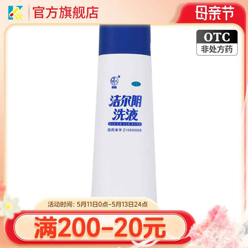 【恩威】洁尔阴洗液240ml/瓶