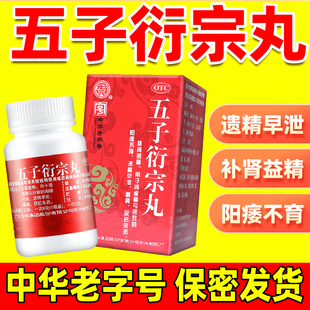 宏兴五子衍宗子丸大蜜丸补肾药阳痿早泄腰痛官方旗舰店男士正品
