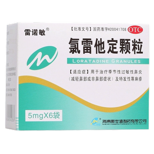 雷诺敏 氯雷他定颗粒6袋 禄雷季节性过敏性鼻炎他定氯雷定他录雷