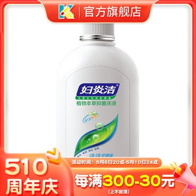 妇炎洁 植物本草抑菌洗液 380ml/瓶 日常卫生护理 女性私处冲洗