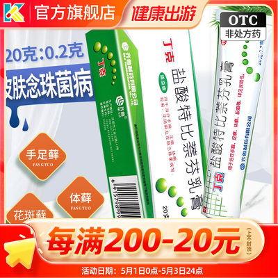 【齐鲁】盐酸特比萘芬乳膏20g200mg*20g*1支/盒股癣手癣足癣花斑癣体癣