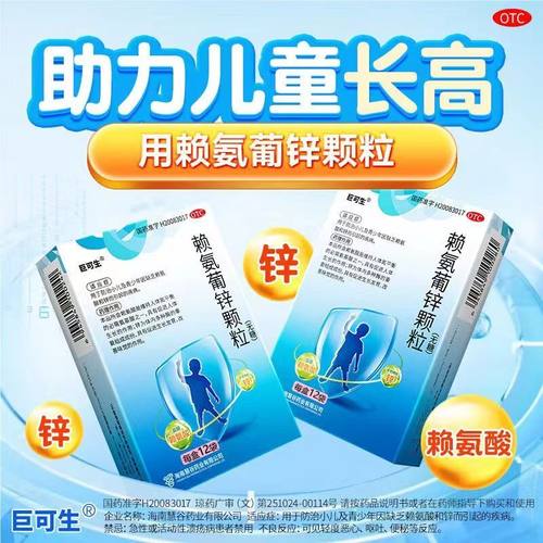 【巨可生】赖氨葡锌颗粒35mg125mg*12袋/盒缺锌腹泻发育厌食挑食