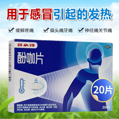 【芬必得】酚咖片500mg65mg*20片/盒