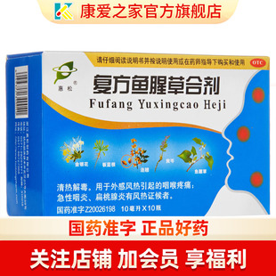 惠松 复方鱼腥草合剂10ml*10支咽喉疼痛咽炎扁桃体炎鱼星草口服液