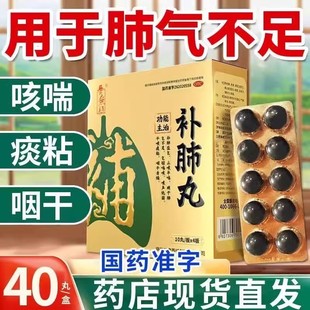 养无极补肺丸官方旗舰店正品40丸干咳补肺咳嗽中药丸