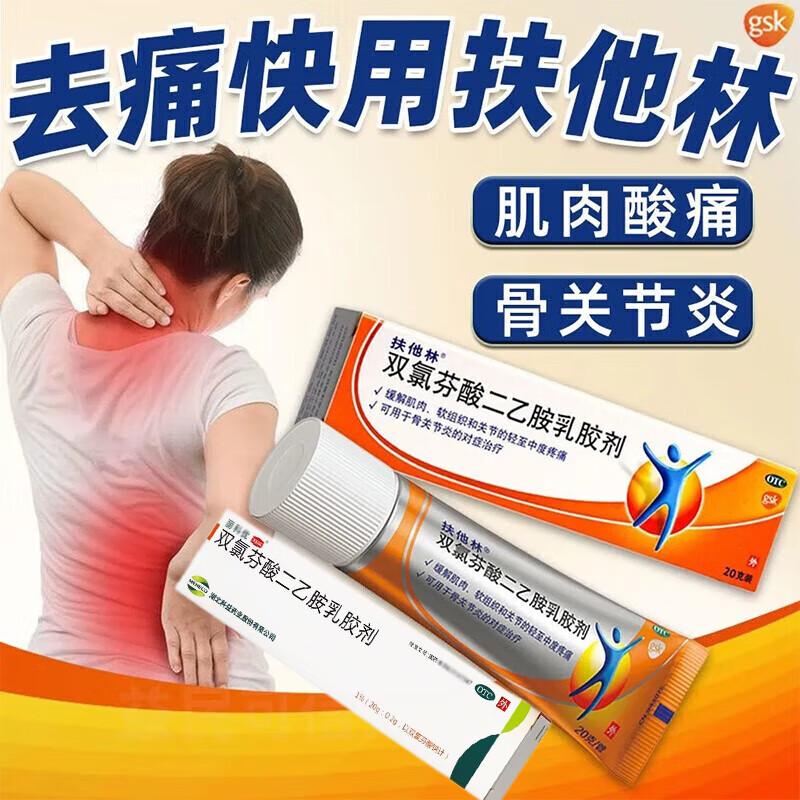 【丽科优】双氯芬酸二乙胺乳胶剂1%*20g*1支/盒骨关节炎扭伤关节疼痛疼痛拉伤
