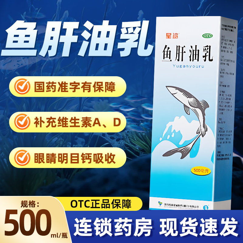 【星鲨】鱼肝油乳500ml*1瓶/盒