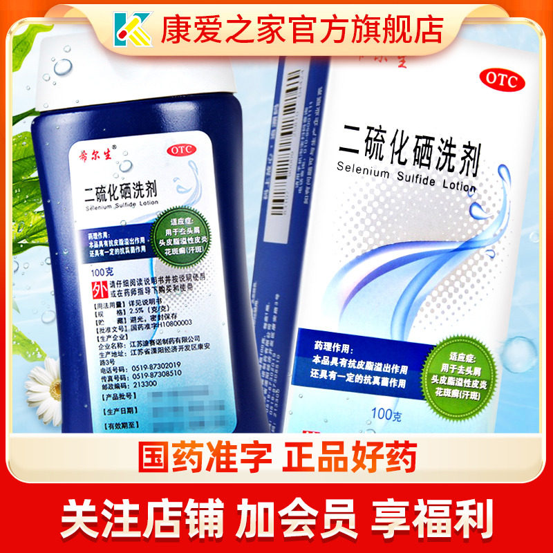 【希尔生】二硫化硒洗剂2.5%*100g*1瓶/盒