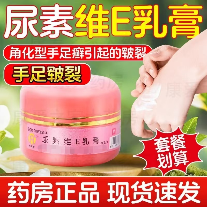 【海尔斯】尿素维E乳膏1%15%*36g/瓶皲裂手足癣手足皲裂护手护肤手足癣