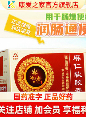 SOIN 麻仁软胶囊30粒 润肠通便肠燥便秘便秘通便成人老人正品