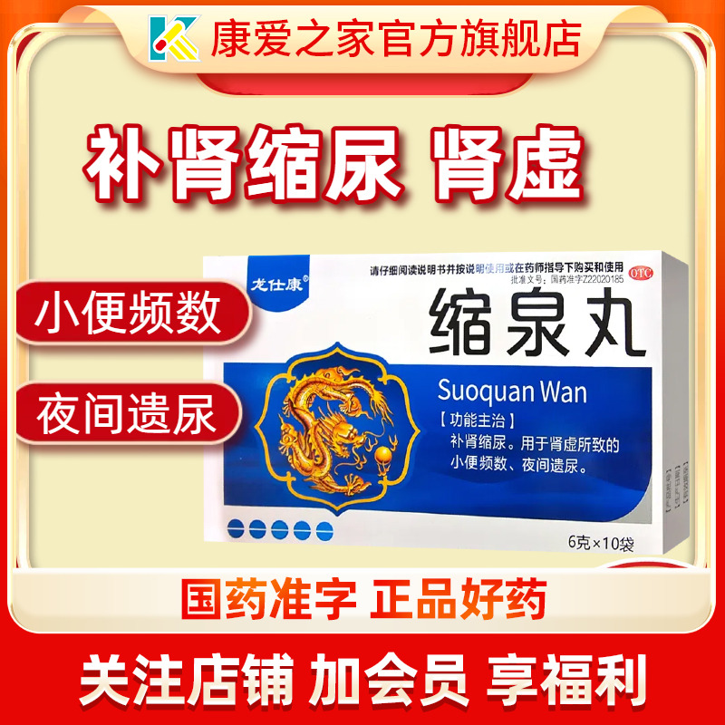 缩泉丸正品男女尿频尿急夜尿多小便次数多漏遗尿肾虚专用泌尿用药