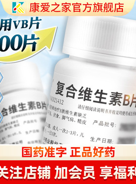 维福佳 复合维生素B片维生素b族官方旗舰店b2 b6儿童维B 锌片VB猫