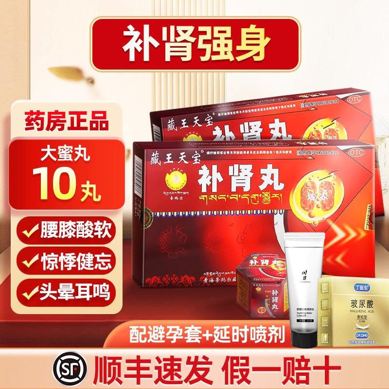 【藏王天宝】补肾丸9g*10丸/盒阳痿补肾强身少精耳聋腰膝酸软