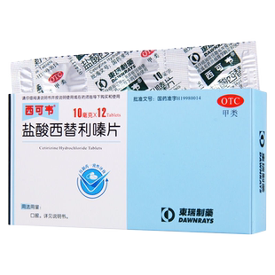 西可韦盐酸西替利嗪片12片过敏性鼻炎结膜炎瘙痒荨麻疹西利替嗪片