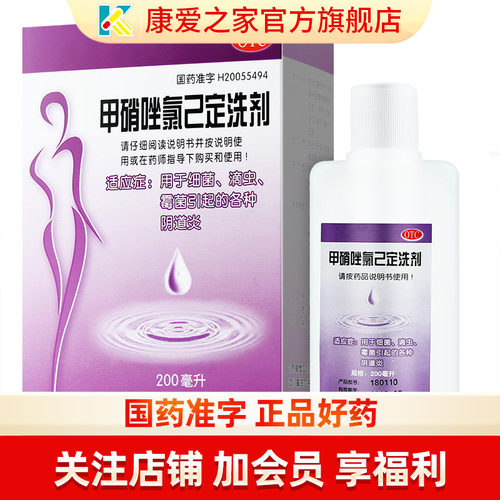 【天龙】甲硝唑氯己定洗剂200ml*1瓶/盒阴道炎尿道炎外阴瘙痒霉菌滴虫尿道炎
