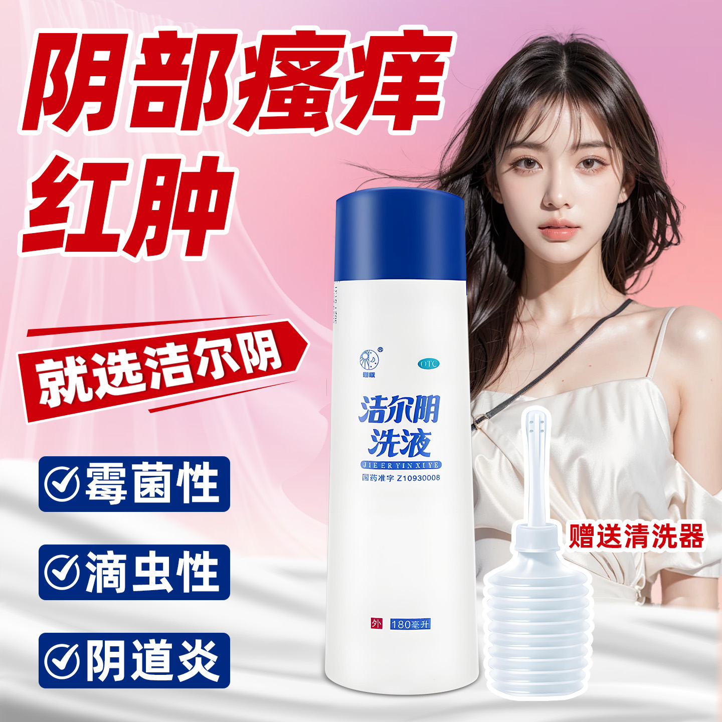 【恩威】洁尔阴洗液180ml/瓶