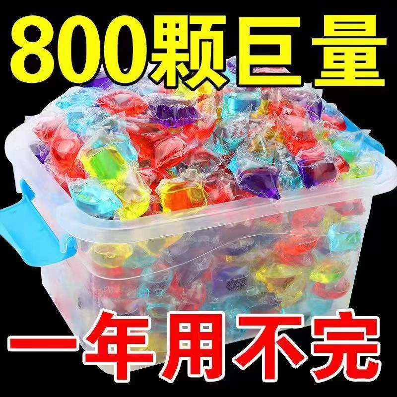 【今日特价】洗衣凝珠持久留香珠儿童凝珠洗衣液芳香去污杀菌洗衣