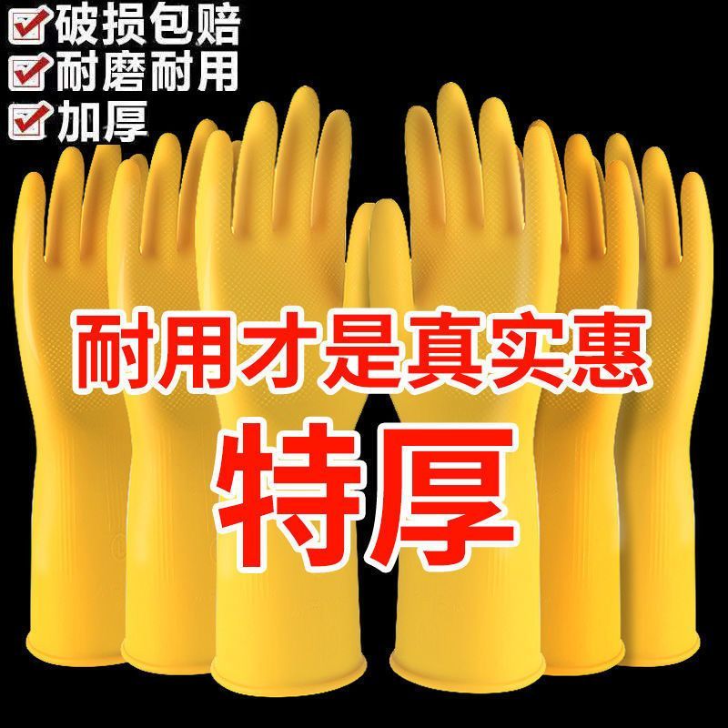 加厚牛筋乳胶皮橡胶手套劳保耐用洗衣洗碗手套女家用防水厨房清洁