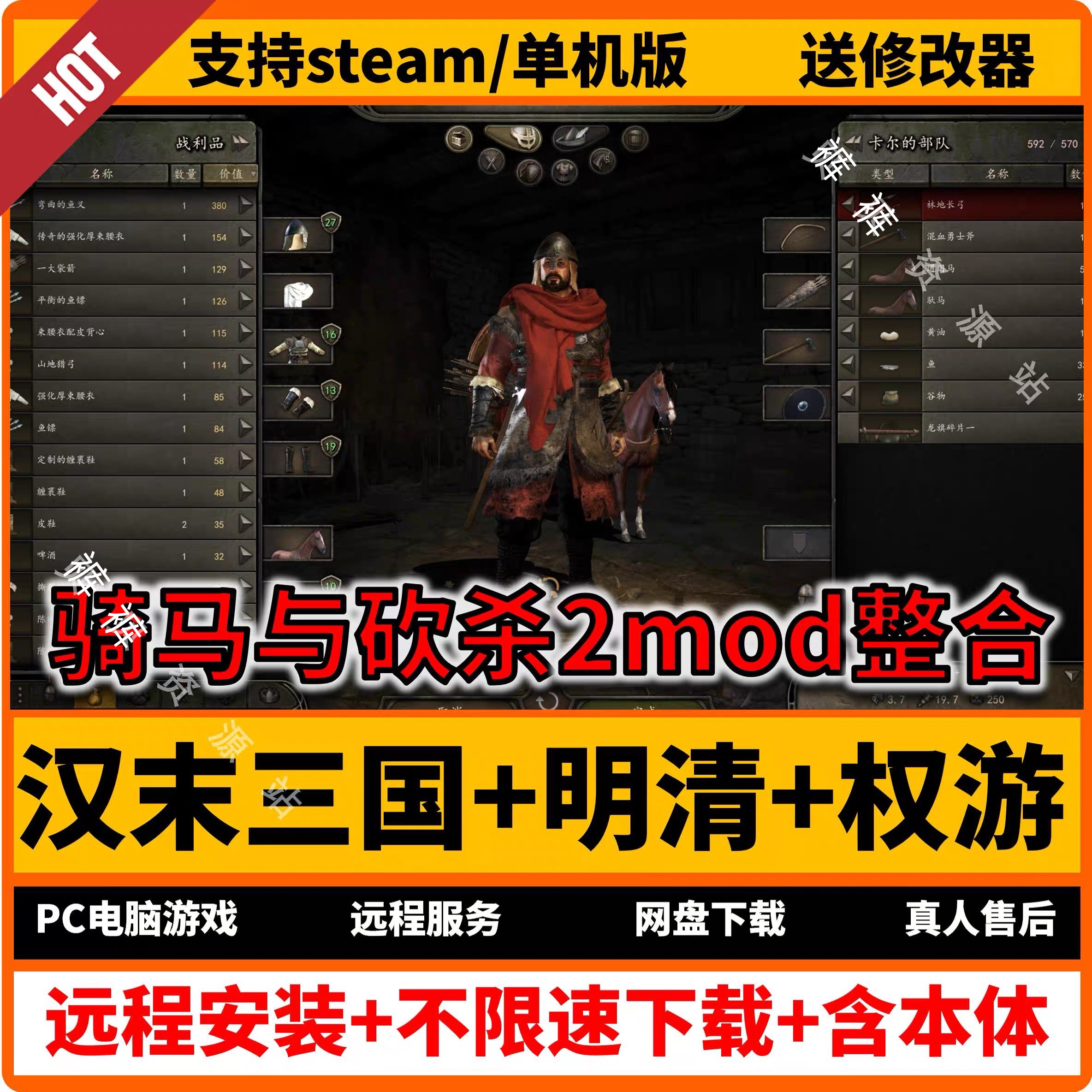 骑马与砍杀2汉末三国明清权游