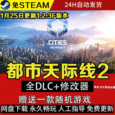 城市天际线2steam中文网盘下载