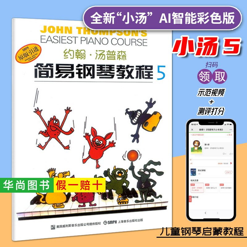 【正版】AI智能彩色版 小汤5小汤普森简易钢琴教程5第五册 约翰汤姆森简易钢琴教程初学入门基础教程儿童钢琴书学钢琴基础教材乐谱