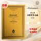 湖南文艺出版 世界音乐院校教学总谱系列 莫扎特单簧管协奏曲A大调 社 正版