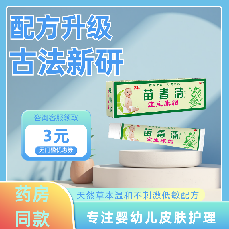 苗林红疹止痒婴儿孕妇抑菌乳膏