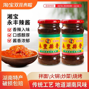 湘宝永丰辣酱290g*2瓶炒菜拌饭火锅烹饪双峰香辣辣椒酱湖南特产