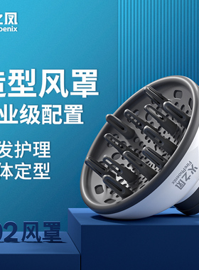 火之凤102风罩发廊家用吹卷造型