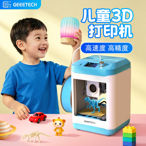 捷泰技术儿童3D打印机买就送耗材