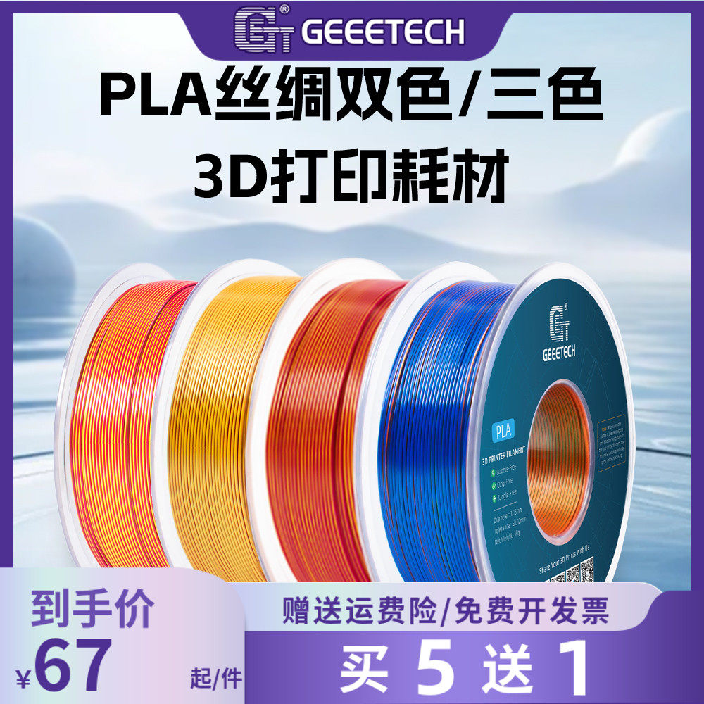 3D打印耗材 PLA仿丝绸双色/三色 3d打印机耗材 PLA材料多色 1.75m,办公设备/耗材/相关服务,3D打印机耗材,淘宝优惠券,粉丝福利购,淘宝优惠卷