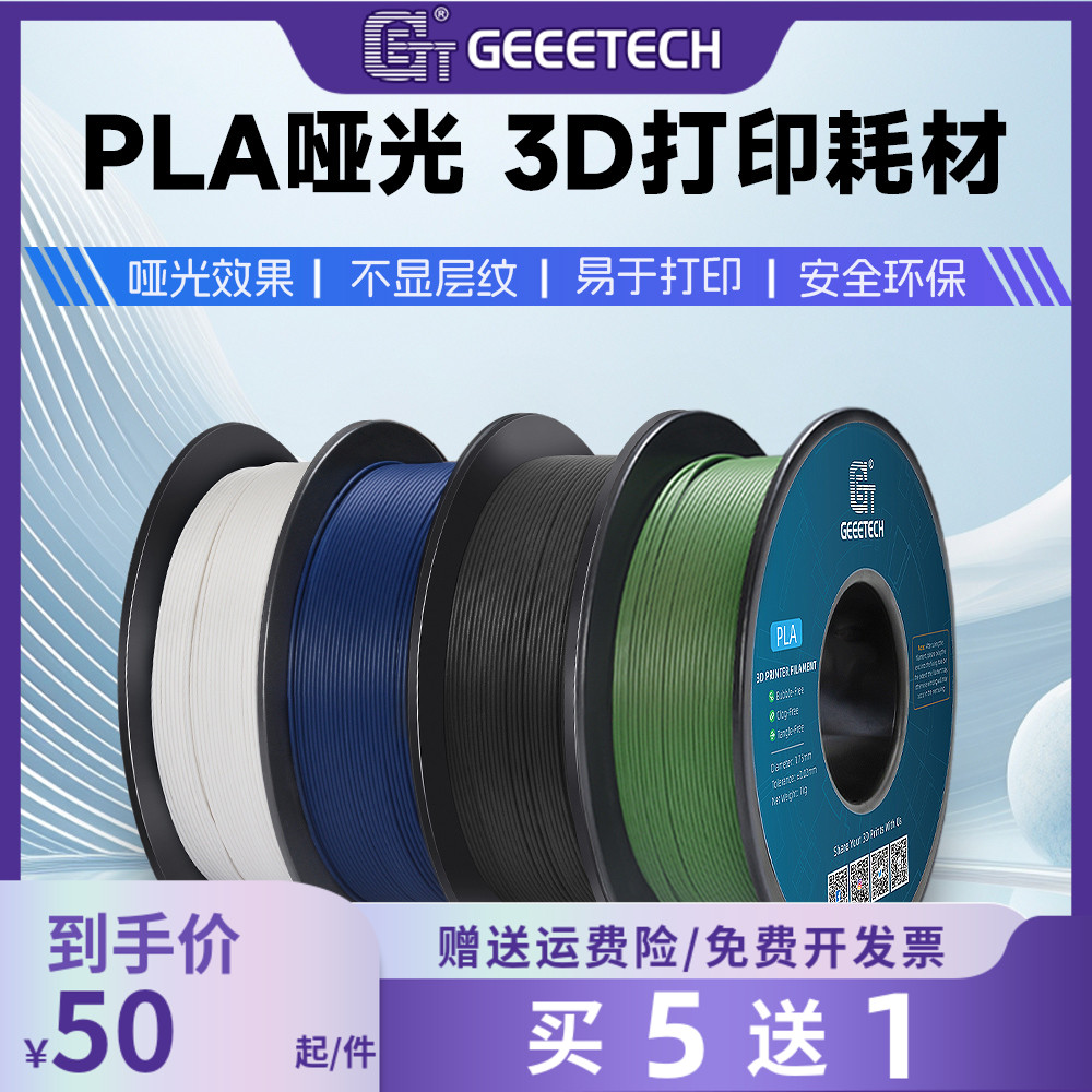 捷泰技术 3D打印耗材 哑光PLA耗材 3d打印机耗材 17.5mm打印线材