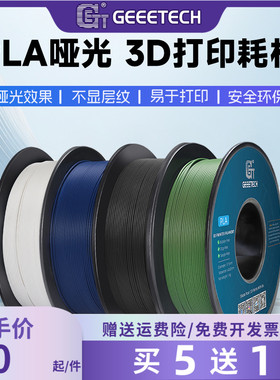 捷泰技术geeetech 3D打印耗材 哑光PLA耗材 3d打印机专用材料 3D打印笔17.5mm打印线材 适用拓竹 创想