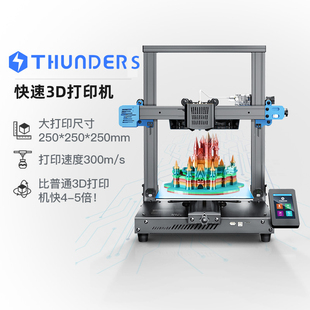 GEEETECH THUNDER 高速3d打印机快速打印大尺寸高精度准工业级DIY套件家用教育fdm桌面级快3 捷泰技术 5倍