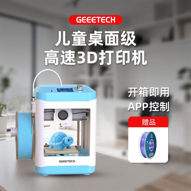 捷泰技术儿童APP家用级3D打印机