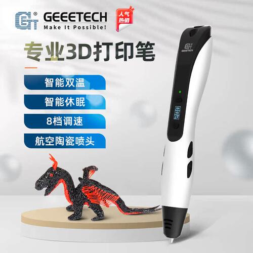 儿童款网红专业级智能3d打印笔