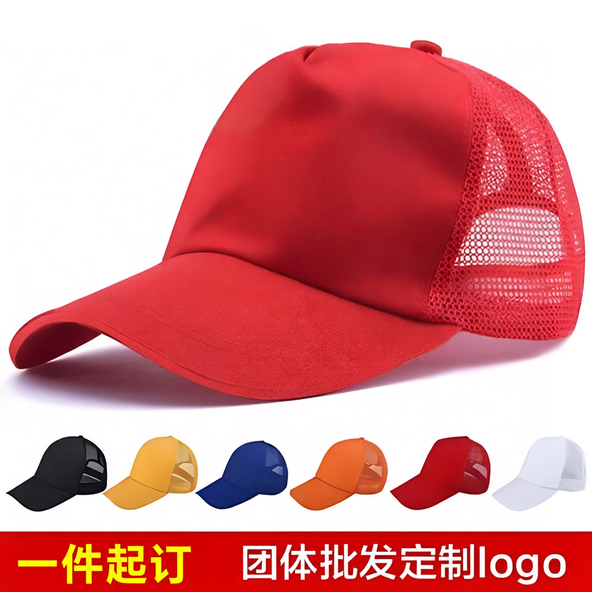 夏季网帽广告棒球帽印字定制logo