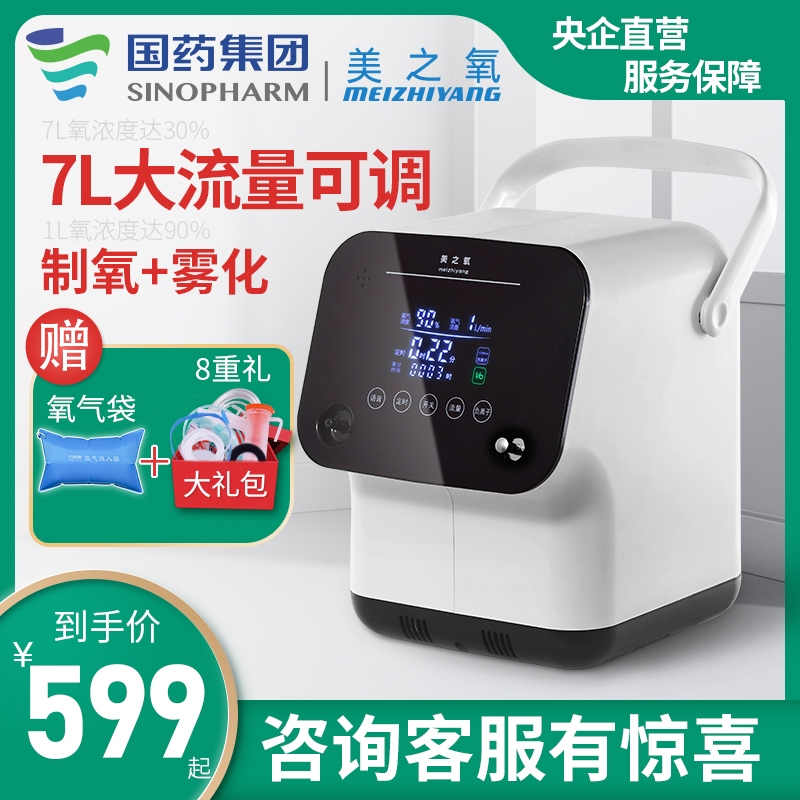 【国药集团】美之氧制氧机老人孕妇吸氧机家用便携式小型氧气机