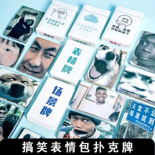 娱乐提趣儿塔罗牌桌游三国杀组合套装表情扑克大作战恶搞趣味卡牌