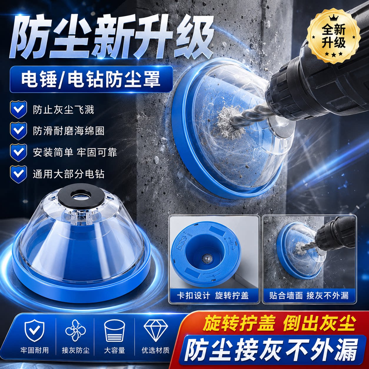 钻孔防灰尘飞溅施工辅助工具家用
