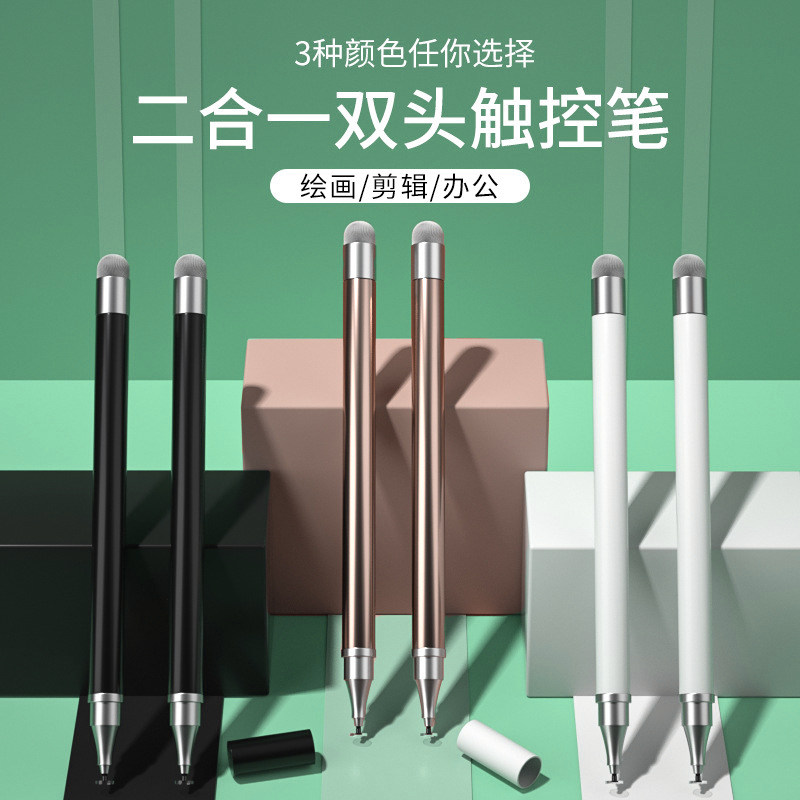 触屏笔手机手写电容笔适用vivo小米安卓华为oppo触控笔平板笔剪辑
