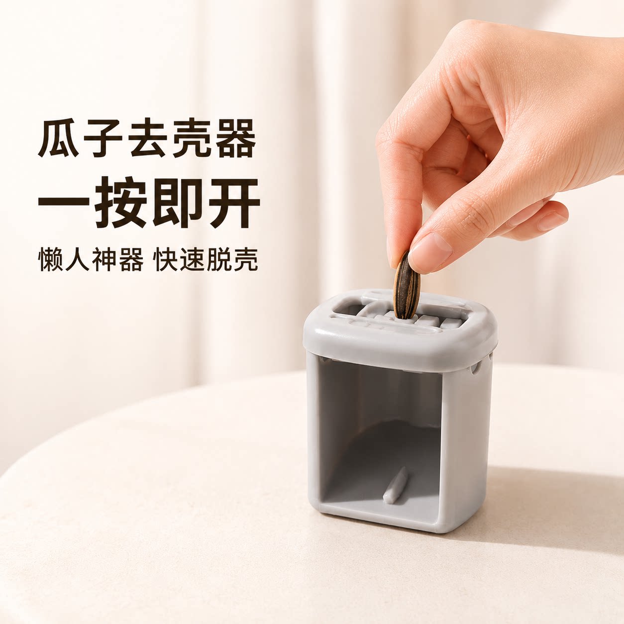 瓜子去皮器葵花籽剥壳开口工具