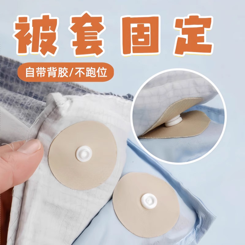 无针无痕空调被防移扣子母扣