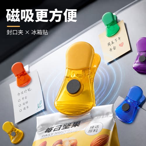 防潮保鲜食品袋夹便携多色款